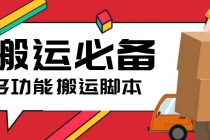 搬运必备-外面收费388的短视频搬运去重脚本 ip切片必备工具【脚本+教程】-副业网
