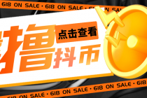 外面收费598的最新pdd无限白嫖抖币项目揭秘，简单暴利【仅揭秘】-副业网