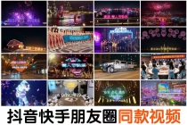 抖音直播祝福表白告白生日节日烟花视频制作教程ae模板素材软件-副业网