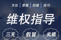 外面收费7980维权教程：合理，正规操作，仅揭秘，勿用于非法用途-副业网