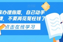 ICP备案办理指南，自己动手安全便捷，不要再花冤枉钱了-副业网