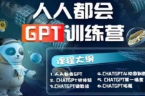 【人人都会AI】系列直播培训课第1期，保姆级完整版课程【完结】-副业网