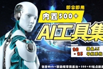 2023最新500+国内外AI工具墨鱼AI导航系统源码 小白也能即拿即用(源码+教程)-副业网