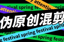 外面收费998的AI伪原创混剪脚本，伪原创剪辑必备神器【永久脚本+详细教程】-副业网