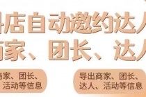 引流必备-外面收费498的最新蜜蜂抖音达人邀约5.0版本脚本 支持批量私信-副业网