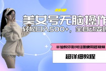 全自动男粉项目，真实数据，日入500+，附带掘金系统+详细搭建教程！-副业网