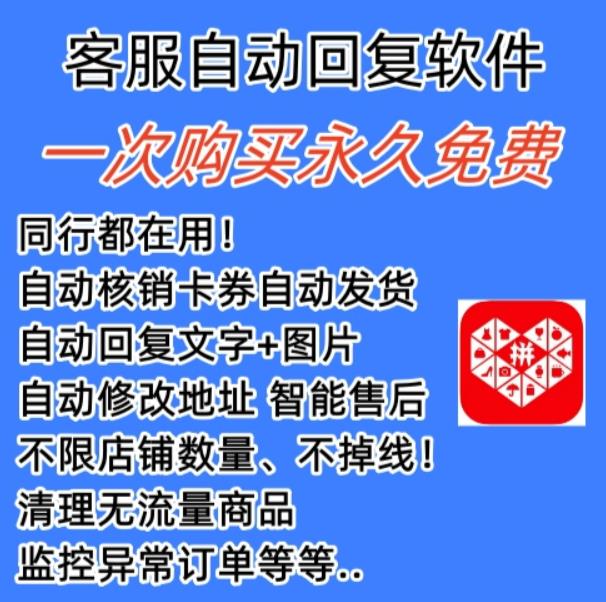 拼多多自动回复多多机器人虚拟店铺商品自动发货自动核销卡券【永久脚本】-副业网