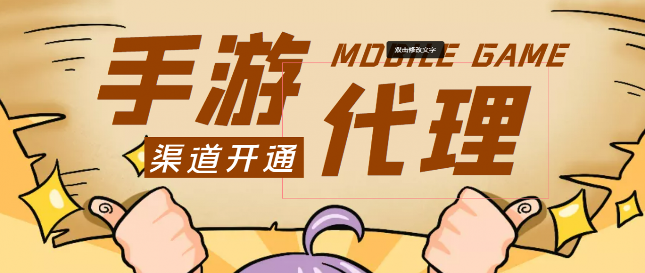 【蓝海市场】外面收费1000+的手游代理项目、收益无上限、可躺赚 (详细教程)-副业网