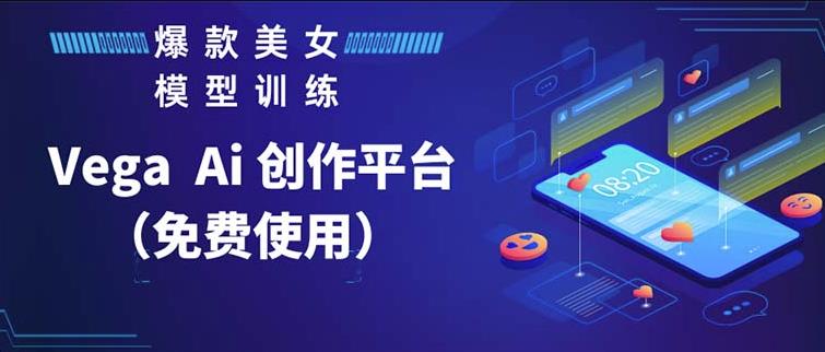 Vega AI创作平台，手把手教你制作爆款美女模型视频-副业网