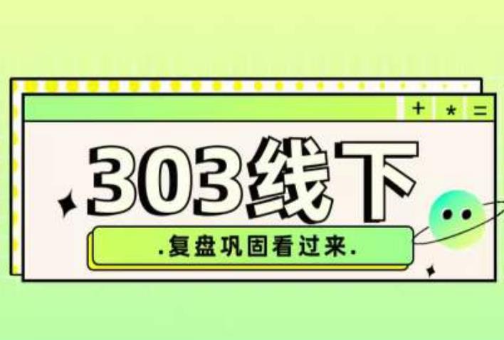 纪主任·拼多多爆款训练营【23/03月】，线上​复盘巩固课程-副业网