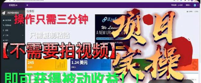 最新国外掘金项目，不需要拍视频，即可获得被动收益，只需操作三分钟实现躺赚!【揭秘】-副业网
