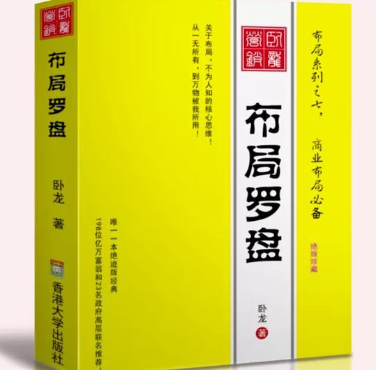 卧龙《布局罗盘》，关于布局，不为人知的核心思维！从一无所有，到万物被我所用【电子书】-副业网