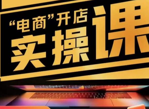 小李子电商抖店商品卡，商品卡实操流程，抖音小店无货源精细化全套流程-副业网