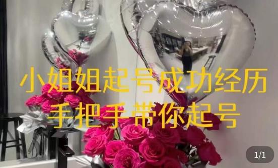 桃桃·鲜花花店起号课，​了解自身优势突出，找到引流方向，手把手带你起号-副业网