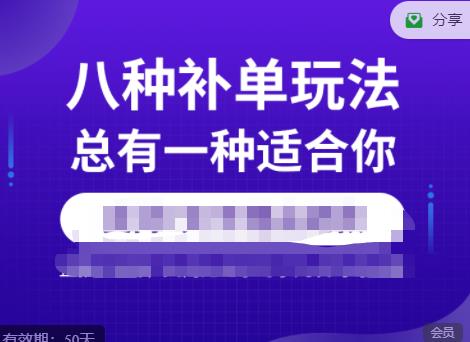 数据蛇·2023年最新淘宝补单训练营，八种补单总有一种适合你-副业网