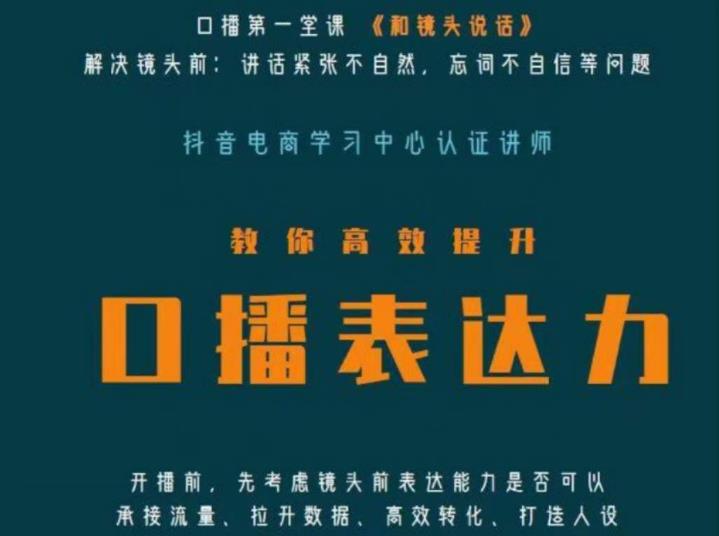 口播第一堂课《和镜头说话》，解决镜头前:讲话紧张不自然，忘词不自信等问题-副业网