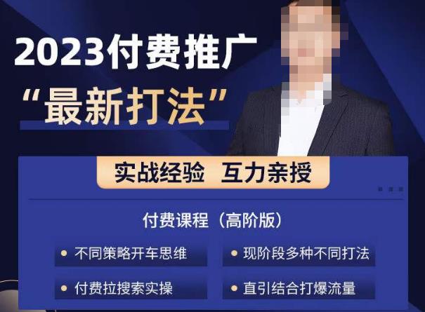 淘宝付费全系列金牌系列，2023付费起流量最新打法，涵盖面广-副业网