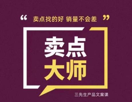 卖点大师，轻松找卖点，产品差异化，卖点找的好销量不会差-副业网