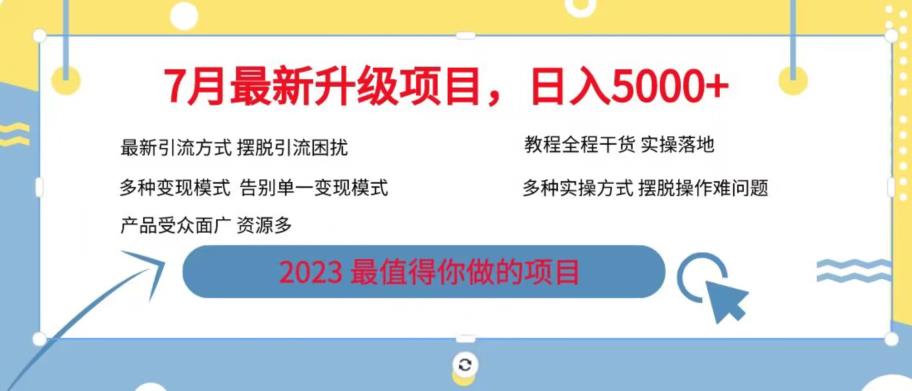 7月最新旅游卡项目升级玩法，多种变现模式，最新引流方式，日入5000+【揭秘】-副业网