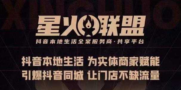 蚂蚱·引爆同城特训，从0-1引爆你的同城流量，2023年抢占本地生活万亿赛道-副业网