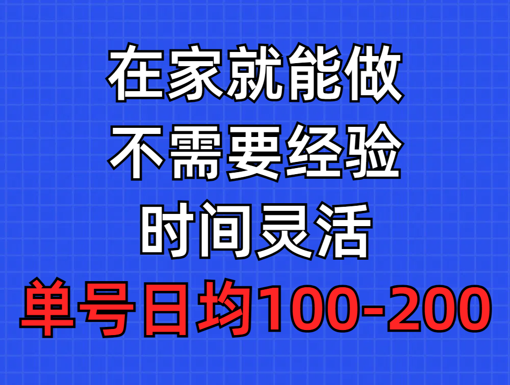 问卷调查项目，在家就能做，小白轻松上手，不需要经验，单号日均100-300…-副业网