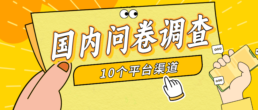 简单选题问卷调查，每天12张，新手小白无压力，不需要经验-副业网