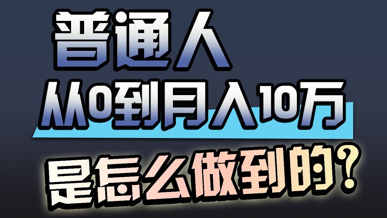 一年赚200万，闷声发财的小生意！-副业网