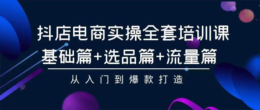 2024年抖店无货源稳定长期玩法， 小白也可以轻松月入过万-副业网