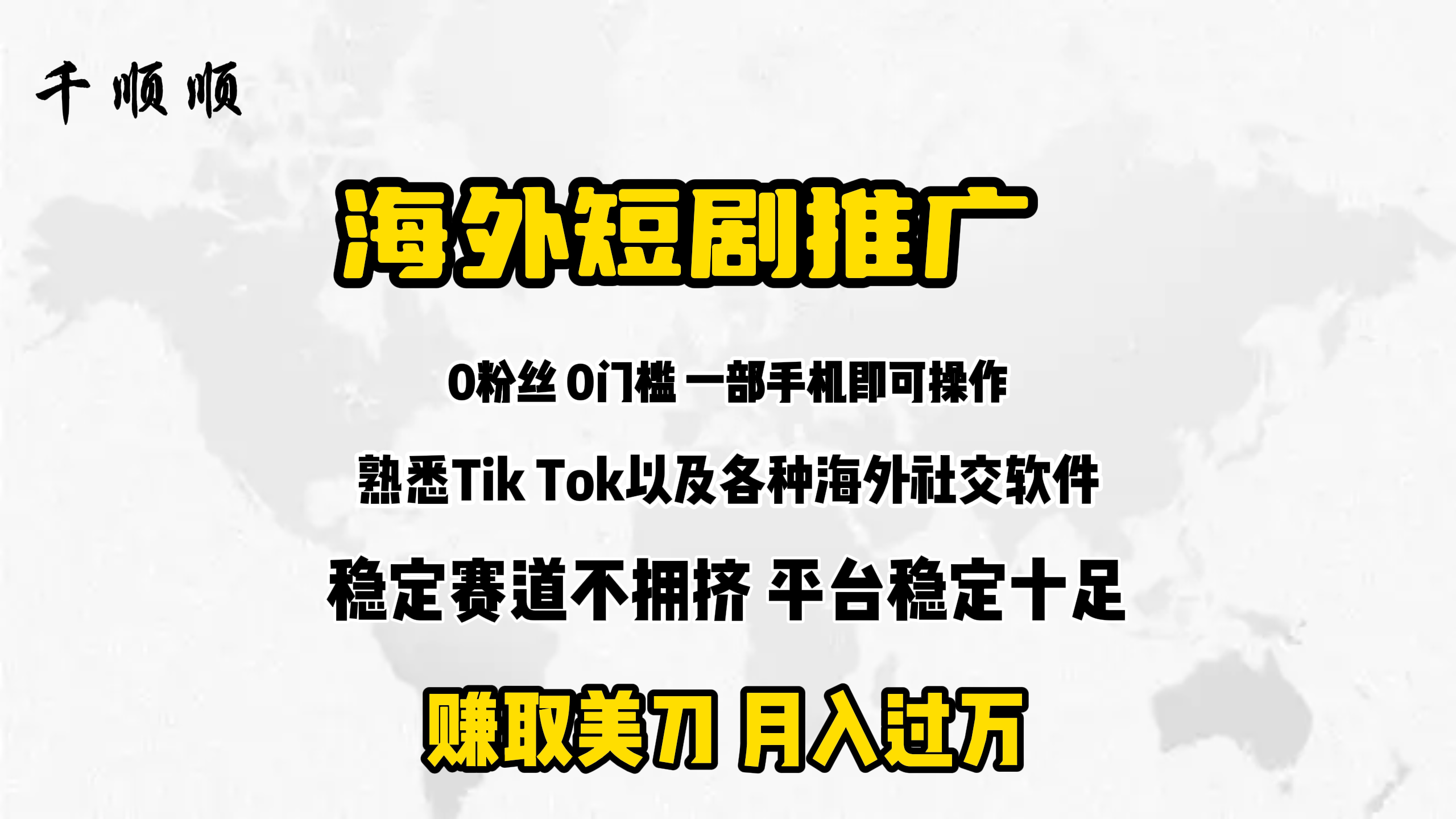 海外短剧推广分佣-副业网