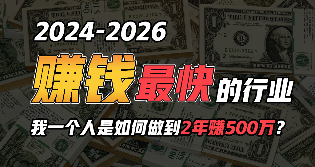 2024年如何通过“卖项目”实现年入100万-副业网