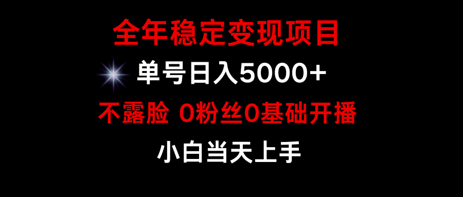小游戏月入15w+，全年稳定变现项目，普通小白如何通过游戏直播改变命运-副业网