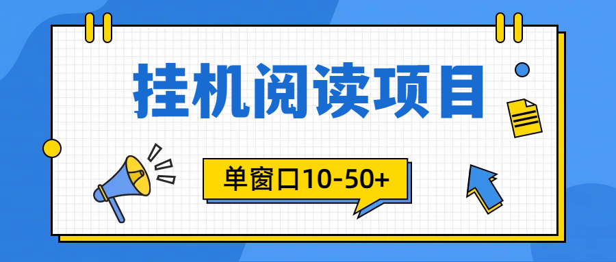 模拟器窗口24小时阅读挂机，单窗口10-50+，矩阵可放大-副业网