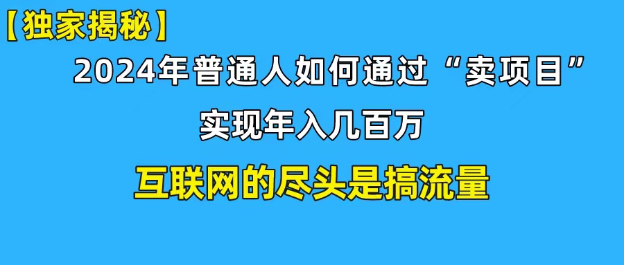 新手小白也能日引350+创业粉精准流量！实现年入百万私域变现攻略-副业网