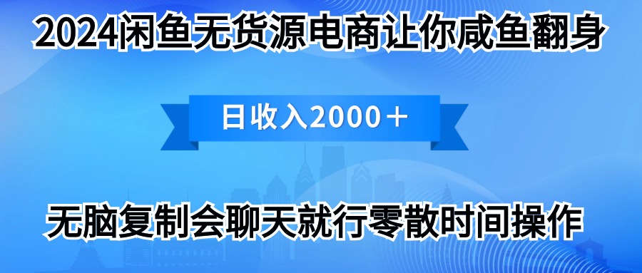 2024闲鱼卖打印机，月入3万2024最新玩法-副业网