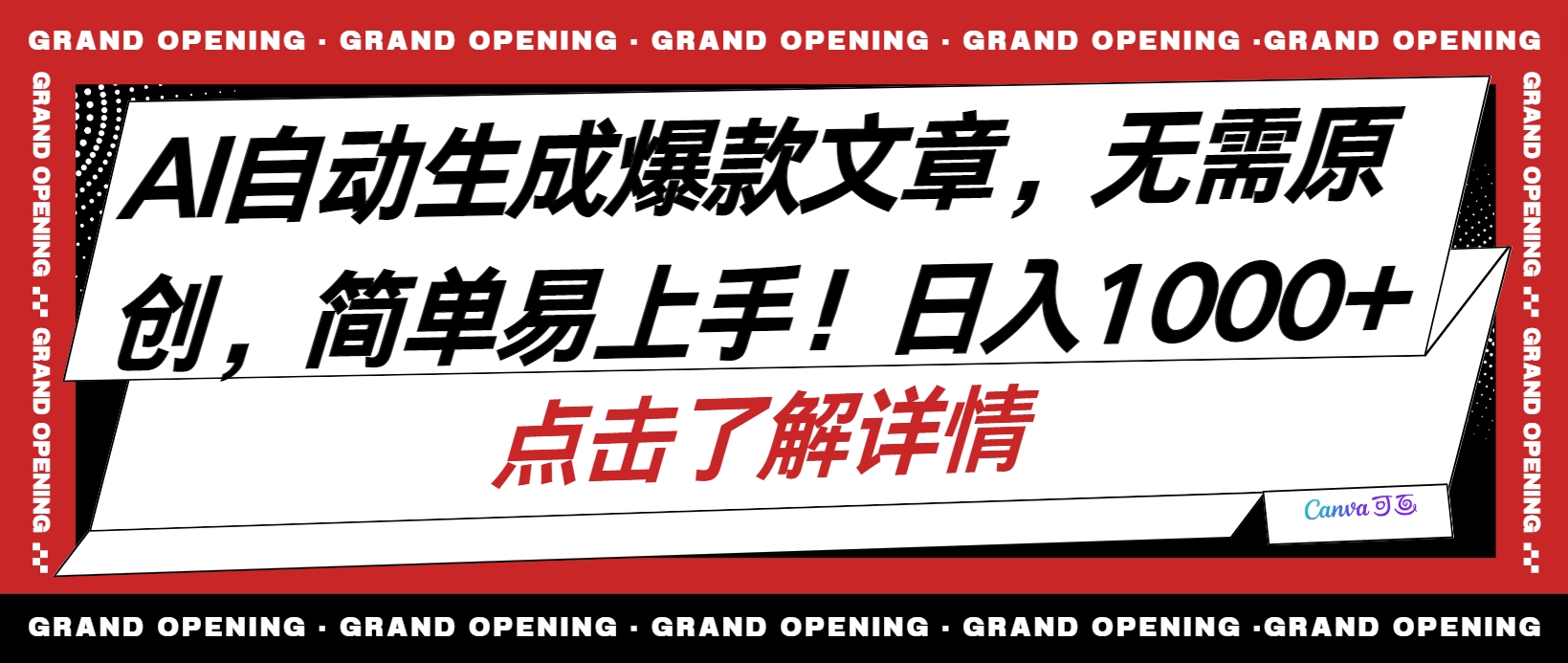 AI自动生成头条爆款文章，三天必起账号，简单易上手，日收入500-1000+-副业网