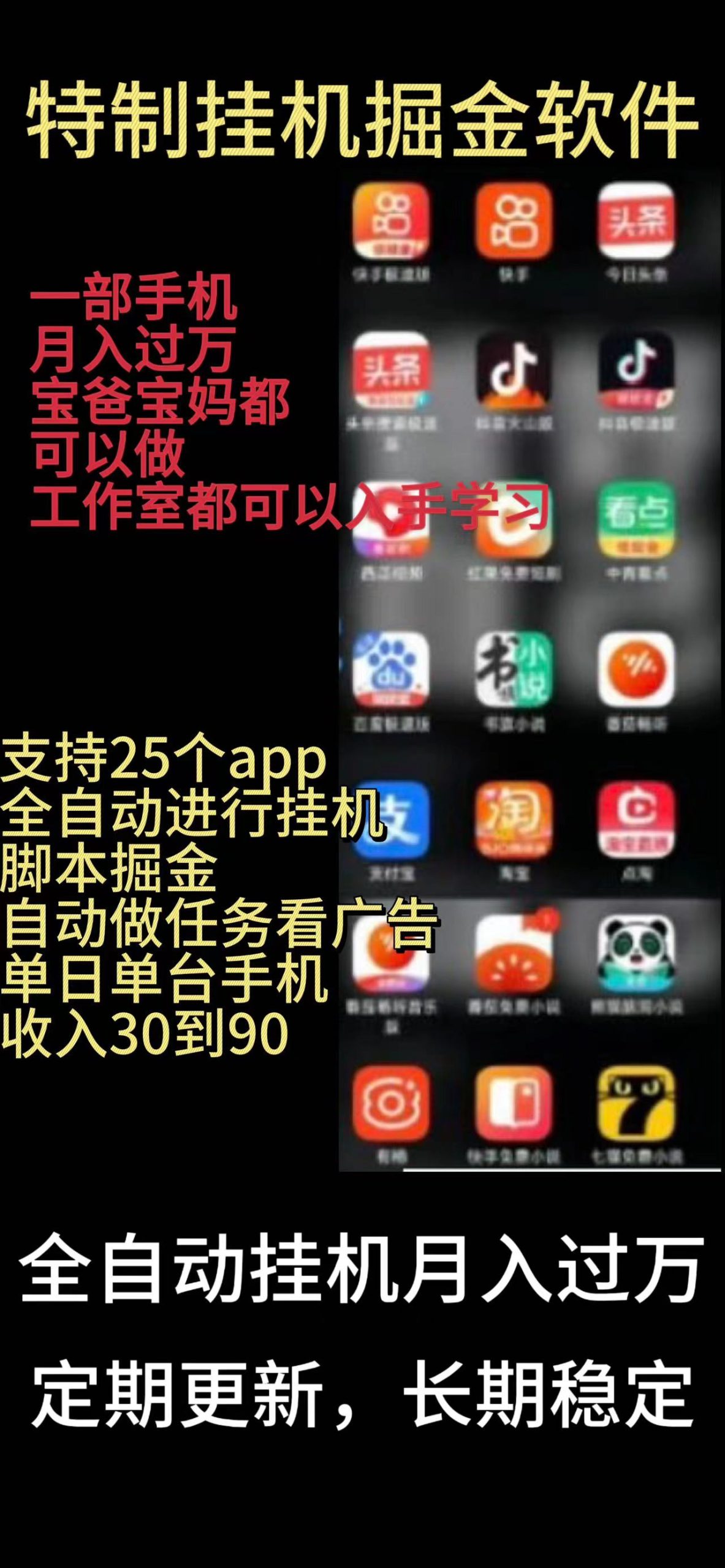 靠挂机月入过万，纯挂机适合宝爸宝妈学生党操作，24小时无脑挂机单机一…-副业网