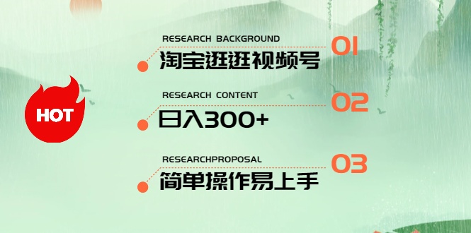 最新淘宝逛逛视频号，日入300+，一人可三号，简单操作易上手-副业网
