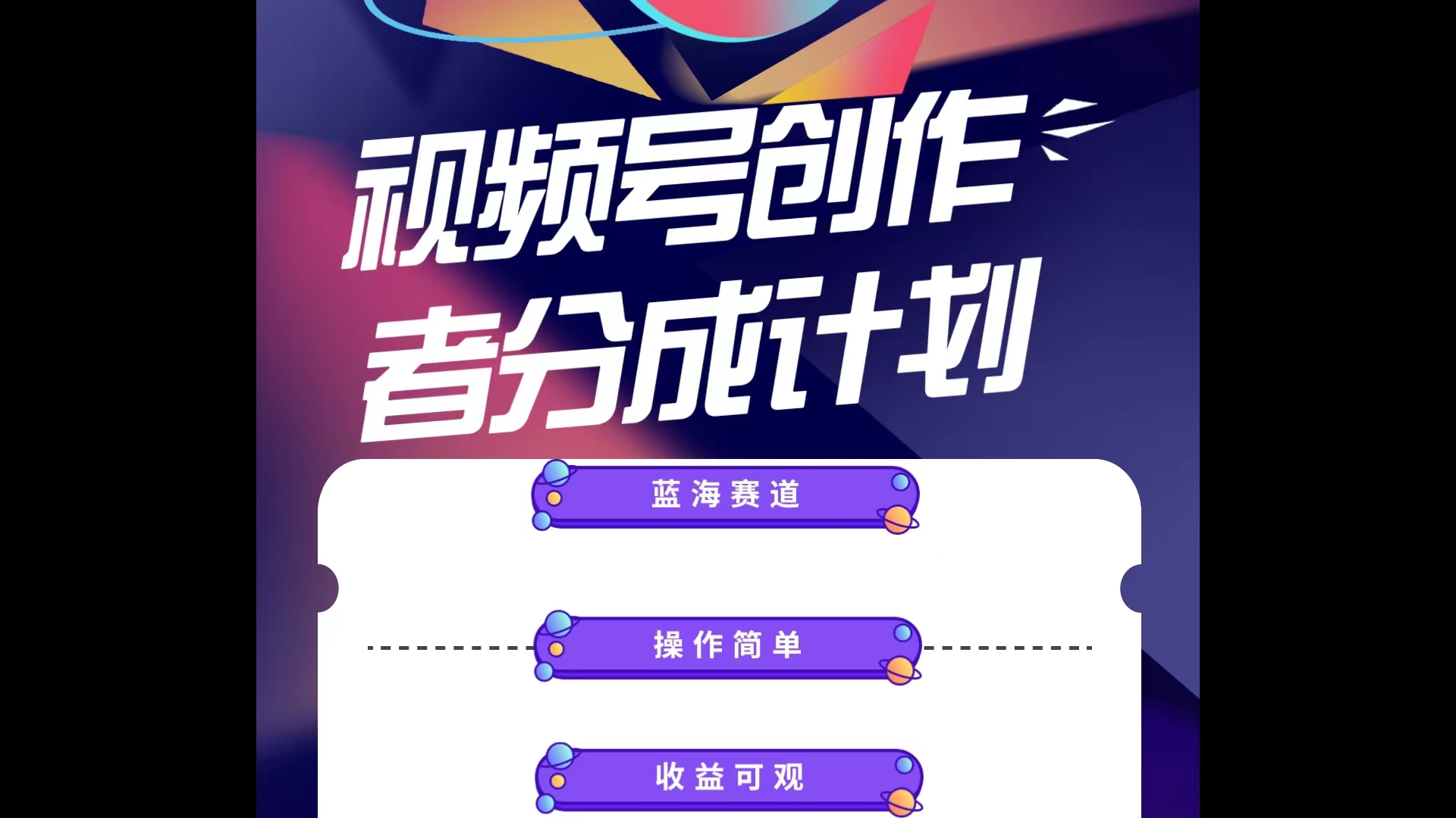 蓝海项目，视频号创作分成计划，小白也能轻松上手，日入1000+-副业网