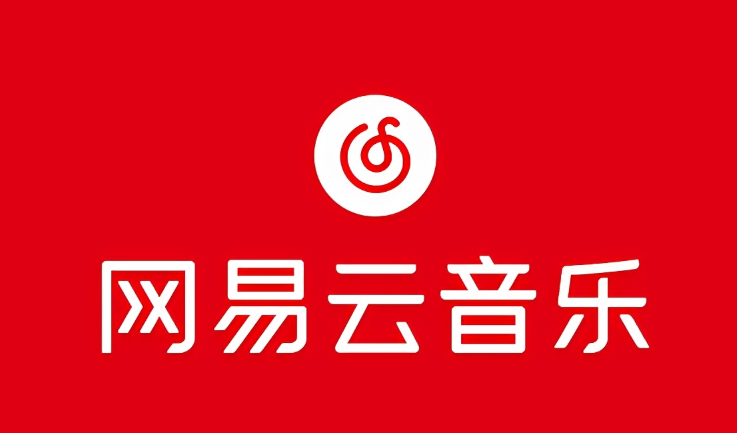 网易音乐人2024.5月最新教程，简单无脑，收益第二天可见-副业网