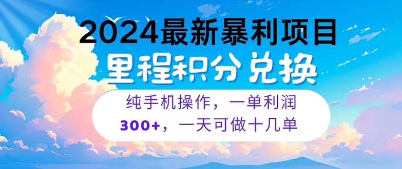2024最新项目，冷门暴利，暑假马上就到了，整个假期都是高爆发期，一单…-副业网
