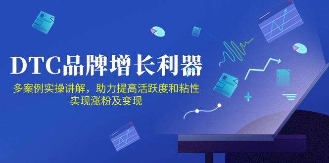 DTC 品牌 增长利器：Facebook Group私域 营销，提高活跃度和粘性 实现-副业网