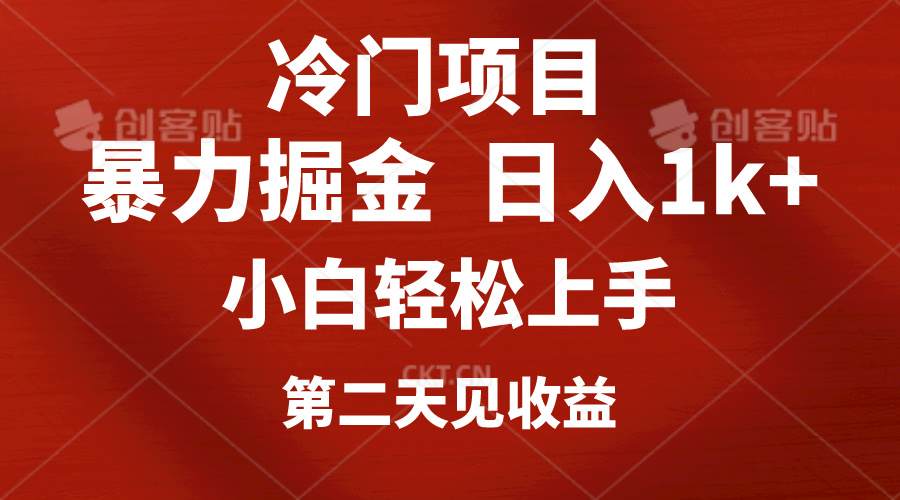 冷门项目，靠一款软件定制头像引流 日入1000+小白轻松上手，第二天见收益-副业网