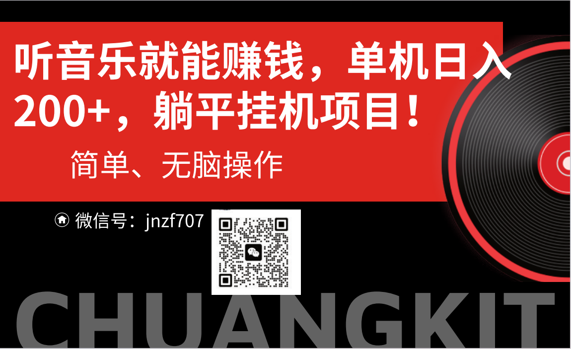 听音乐就能赚钱,每日单机200+-副业网