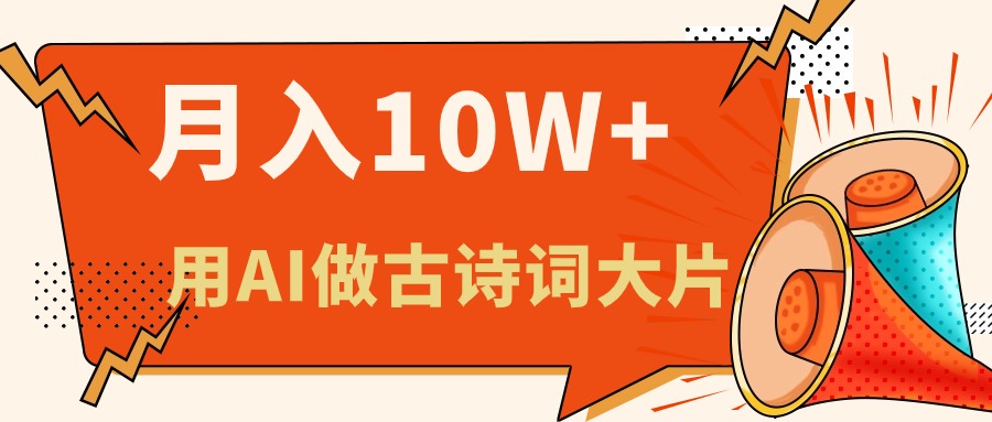 利用AI做古诗词绘本，新手小白也能很快上手，轻松月入六位数-副业网