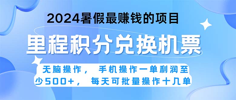 2024暑假最赚钱的兼职项目，无脑操作，正是项目利润高爆发时期。一单利…-副业网