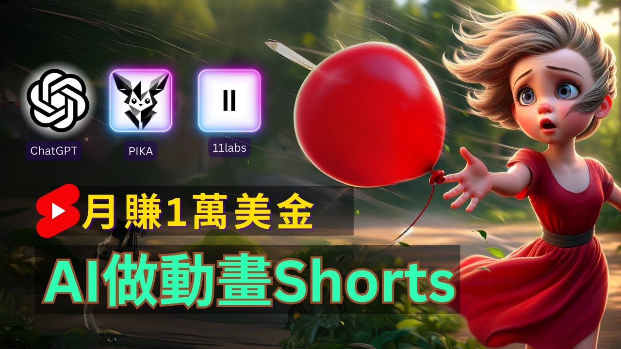 轻松制作皮克斯风格人生故事短视频，免费AI助你月入上万-副业网