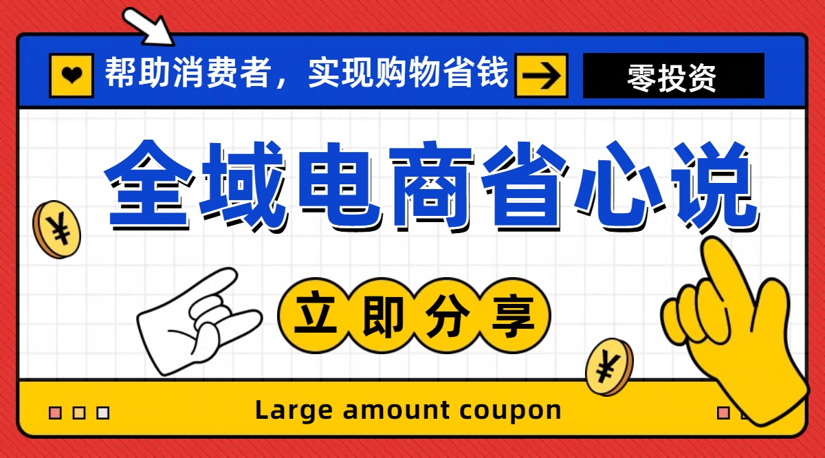全新电商玩法，无货源模式，人人均可做电商！日入1000+-副业网