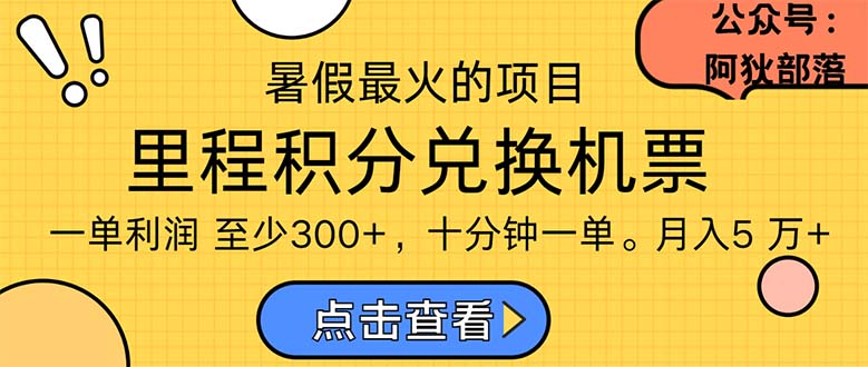 暑假最暴利的项目，利润飙升，正是项目利润爆发时期。市场很大，一单利…-副业网