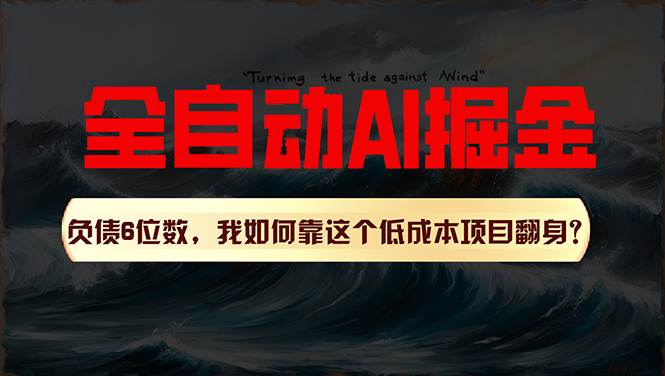 利用一个插件！自动AI改写爆文，多平台矩阵发布，负债6位数，就靠这项…-副业网