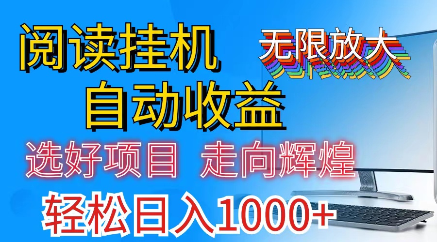 全网最新首码挂机，带有管道收益，轻松日入1000+无上限-副业网